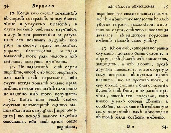 Иллюстрация к книге — Юности честное зерцало [i_036.jpg]