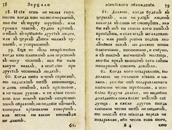 Иллюстрация к книге — Юности честное зерцало [i_040.jpg]