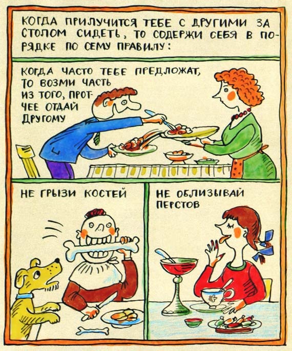 Иллюстрация к книге — Юности честное зерцало [i_044.jpg]