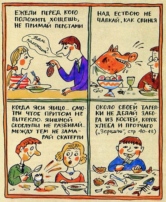 Иллюстрация к книге — Юности честное зерцало [i_045.jpg]