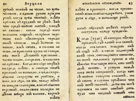 Иллюстрация к книге — Юности честное зерцало [i_046.jpg]