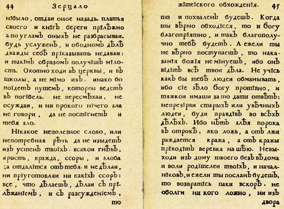 Иллюстрация к книге — Юности честное зерцало [i_047.jpg]