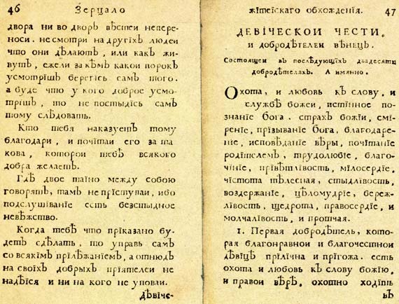 Иллюстрация к книге — Юности честное зерцало [i_049.jpg]