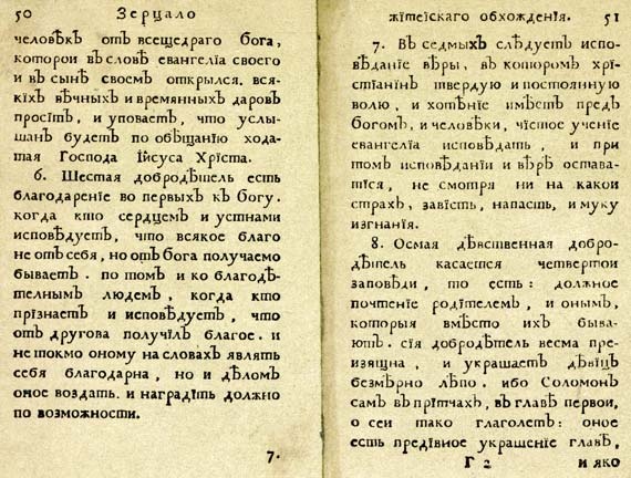 Иллюстрация к книге — Юности честное зерцало [i_051.jpg]