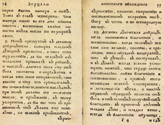 Иллюстрация к книге — Юности честное зерцало [i_053.jpg]