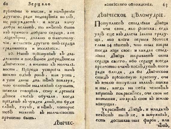 Иллюстрация к книге — Юности честное зерцало [i_060.jpg]