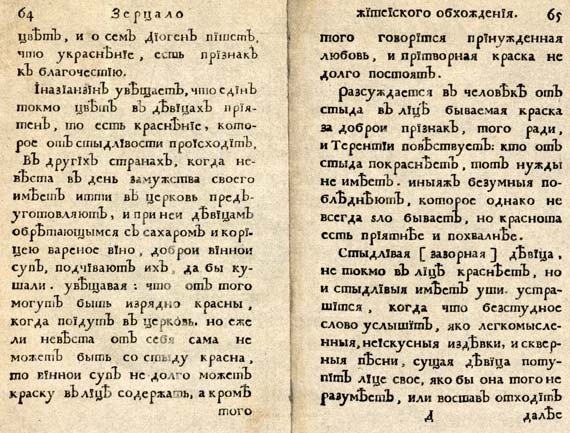 Иллюстрация к книге — Юности честное зерцало [i_061.jpg]