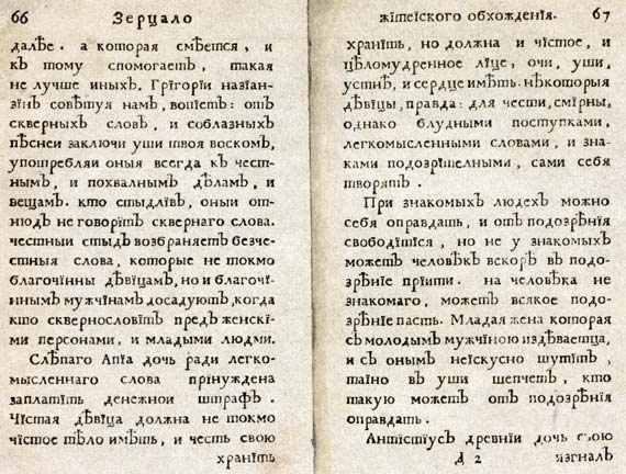 Иллюстрация к книге — Юности честное зерцало [i_062.jpg]