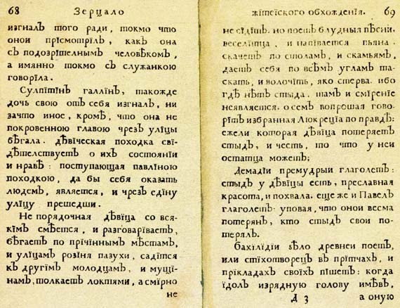 Иллюстрация к книге — Юности честное зерцало [i_065.jpg]