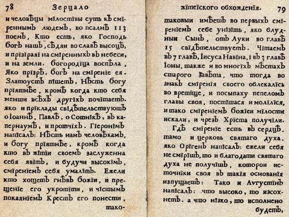 Иллюстрация к книге — Юности честное зерцало [i_070.jpg]