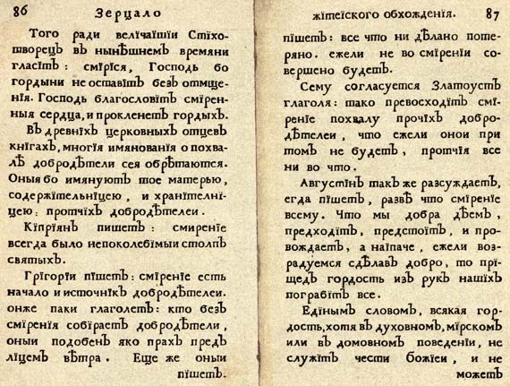 Иллюстрация к книге — Юности честное зерцало [i_074.jpg]