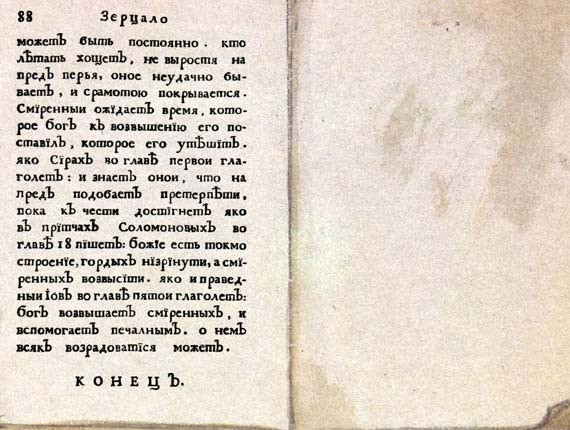 Иллюстрация к книге — Юности честное зерцало [i_076.jpg]