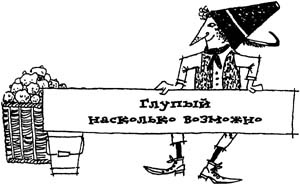 Иллюстрация к книге — Разбойник Хотценплотц и перцовый пистолет [i_030.jpg]
