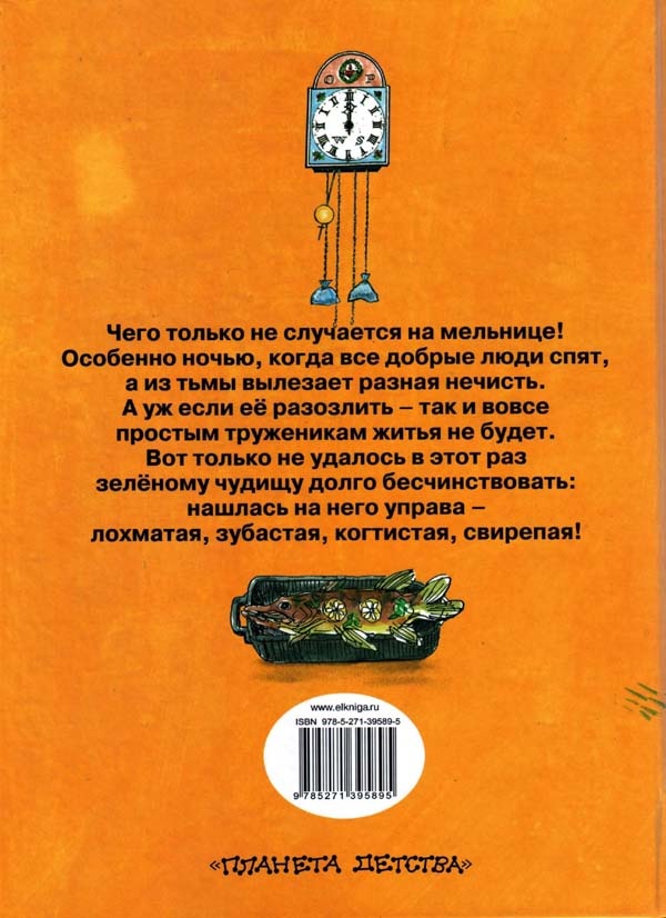 Иллюстрация к книге — Водошлеп и Когтезверь [i_016.jpg]
