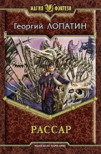 Книга Рассар