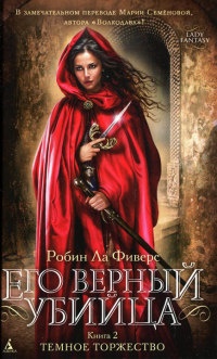 Книга Темное торжество