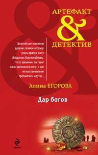Книга Дар богов