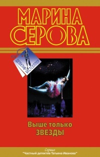 Книга Выше только звезды. Как в индийском кино