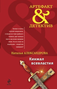 Книга Кинжал всевластия