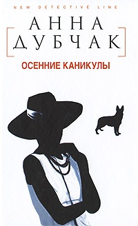 Книга Осенние каникулы