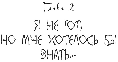 Иллюстрация к книге — Школа гота [i_012.jpg]