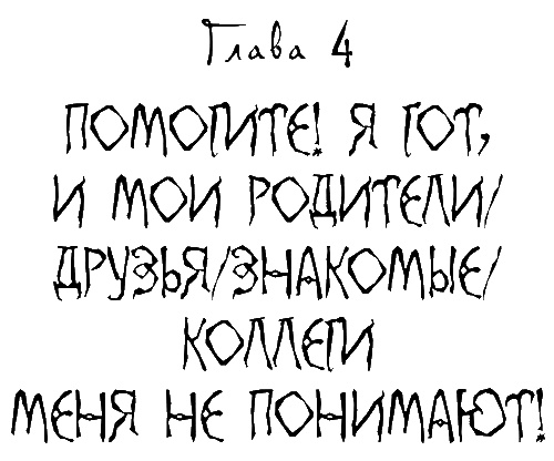 Иллюстрация к книге — Школа гота [i_021.jpg]
