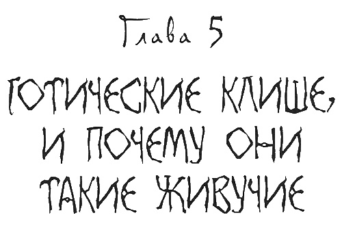Иллюстрация к книге — Школа гота [i_026.jpg]