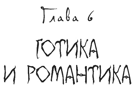 Иллюстрация к книге — Школа гота [i_031.jpg]