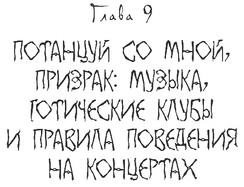 Иллюстрация к книге — Школа гота [i_052.jpg]