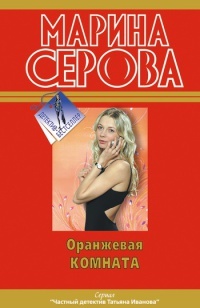Книга Оранжевая комната