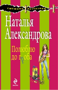 Книга Полюблю до гроба