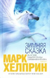 Книга Зимняя сказка