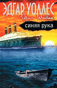 Книга Синяя рука