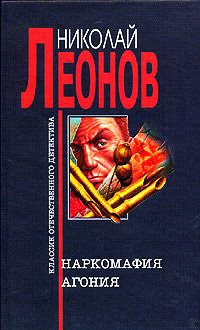 Книга Наркомафия