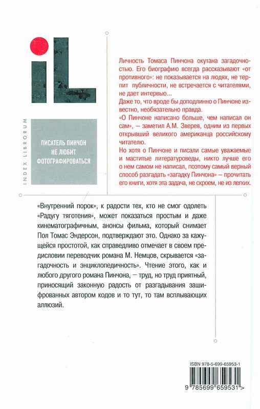 Иллюстрация к книге — Внутренний порок [back.jpg]