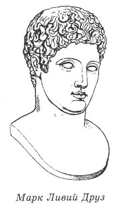 Иллюстрация к книге — Битва за Рим [_04_marcus_livius_drusus.jpg]