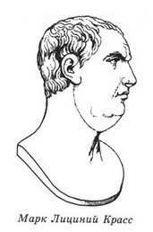 Иллюстрация к книге — Фавориты Фортуны [_08_marcus_licinius_crassus.jpg]