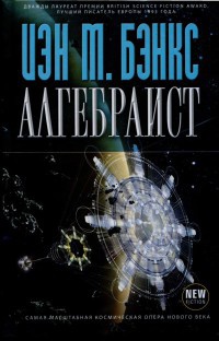 Книга Алгебраист