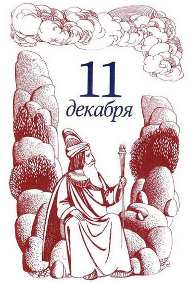 Иллюстрация к книге — Рождественская мистерия [img_23.jpg]