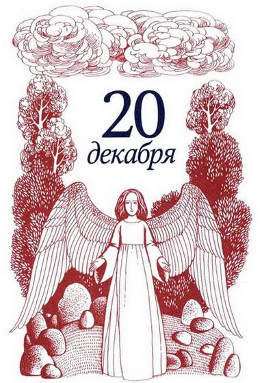 Иллюстрация к книге — Рождественская мистерия [img_43.jpg]