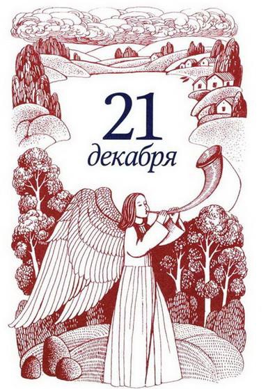 Иллюстрация к книге — Рождественская мистерия [img_45.jpg]