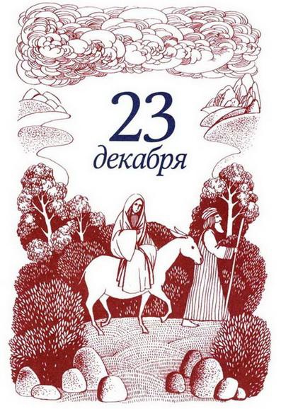 Иллюстрация к книге — Рождественская мистерия [img_50.jpg]