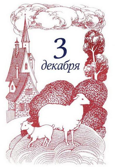 Иллюстрация к книге — Рождественская мистерия [img_6.jpg]