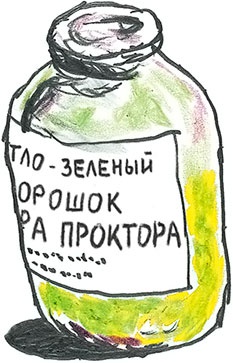 Иллюстрация к книге — Доктор Проктор и его волшебный порошок [i_008.jpg]