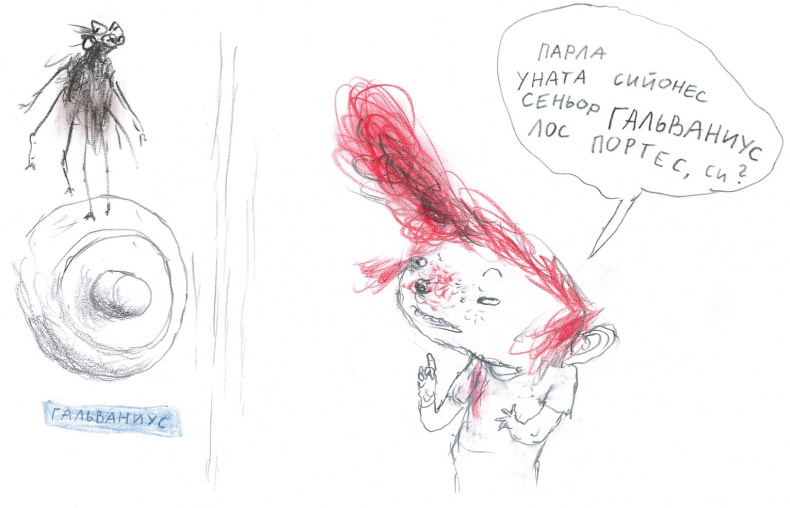 Иллюстрация к книге — Доктор Проктор и конец света (как бы) [i_023.jpg]