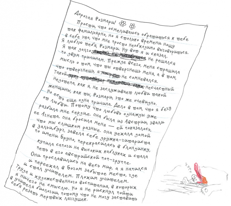 Иллюстрация к книге — Доктор Проктор и конец света (как бы) [i_024.jpg]