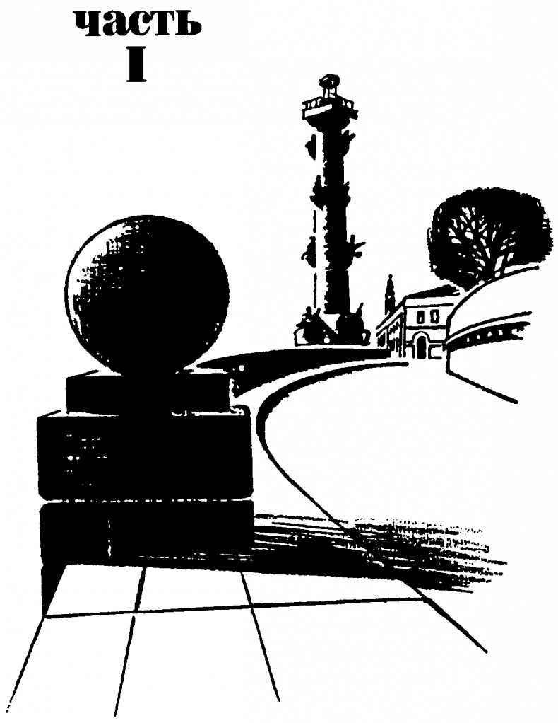 Иллюстрация к книге — Изобретение велосипеда [part11.jpg]