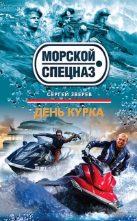 Книга День курка