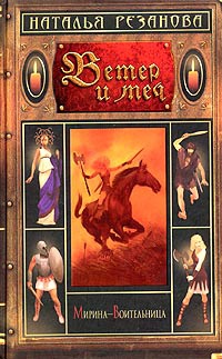 Книга Ветер и меч