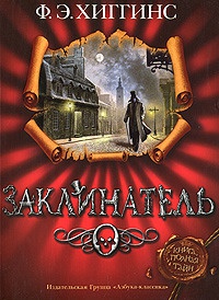 Книга Заклинатель